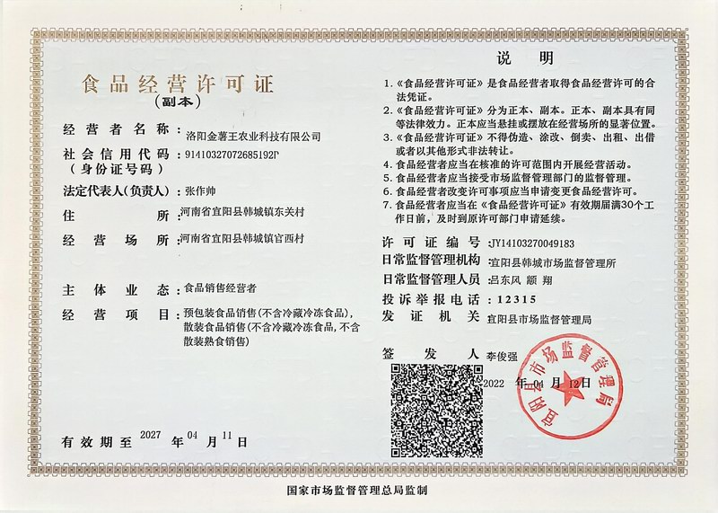 食品经营许可证