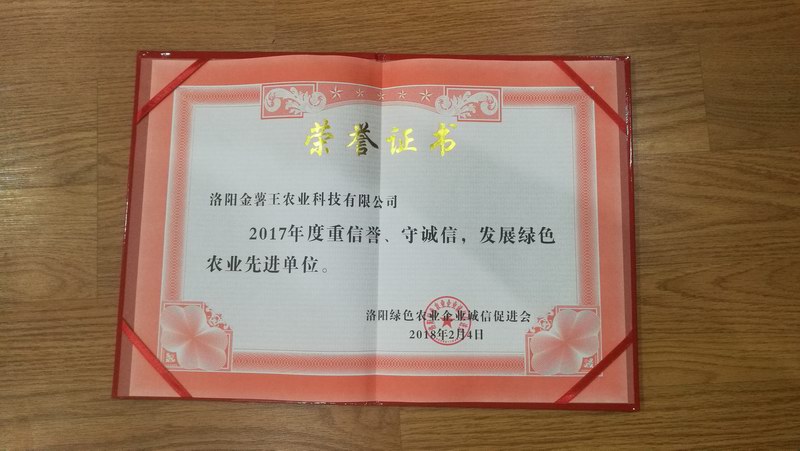 2017发展绿色农业先进单位