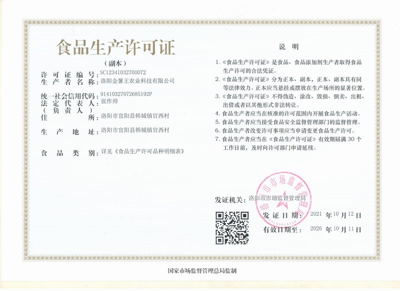 食品生产许可证