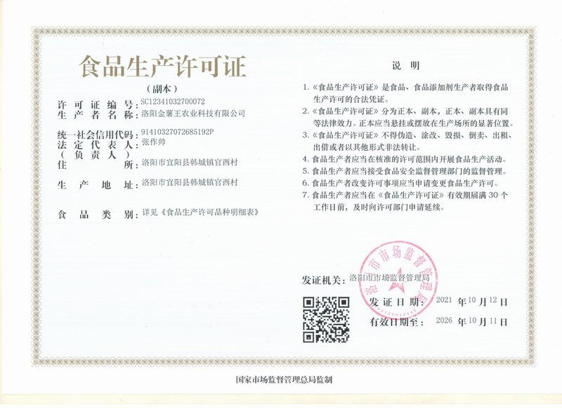 食品生产许可证