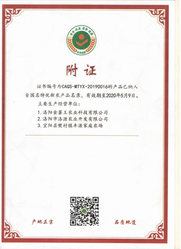 名特优新农产品证书2